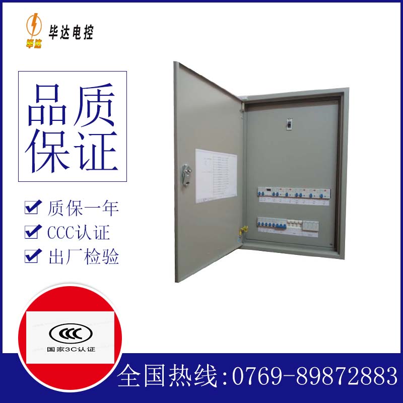 沁水成套配电箱